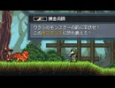 【Monster Sanctuary】よく分からない奴らを集めて旅をしよう会_Part11