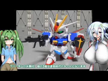 BB戦士 C.E.運命の対決セット ゆっくりプラモ動画