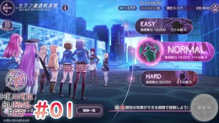 【ヘブバン】遭遇戦の演習らしいです【セラフ遭遇戦演習】
