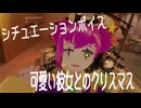 【シチュエーションボイス】 可愛い彼女とのクリスマス 【シチュボ】