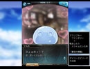 グラブル×転生したらスライムだった件　コラボ　「蒼空の楔編」デイリーエピソードA