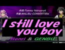 【GENBU&Renri】Ｉ ｓｔｉｌｌ ｌｏｖｅ ｙｏｕ ｂｏｙ【カバー曲】