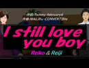 【Reiko＆Reiji】Ｉ ｓｔｉｌｌ ｌｏｖｅ ｙｏｕ ｂｏｙ【カバー曲】