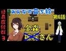 【姦しくないホラー実況】【 怪異症候群3 パート6 】chapter1 きさらぎ駅 特務課では由佳を助けるためにGPSを追跡するが？ 【 フリーゲーム  ホラーゲーム 都市伝説 】