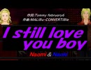 【Naomi＆Naoki】Ｉ ｓｔｉｌｌ ｌｏｖｅ ｙｏｕ ｂｏｙ【カバー曲】