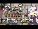【アークナイツ】#2 のんびりアークナイツ日誌 [CW-3 孤星復刻]【A.I.VOICE実況】