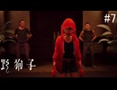 【野狗子:slittrehead】九龍の街を初見で駆け抜ける実況【#7】