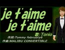 【TONIO】ｊｅ ｔ'ａｉｍｅ ｊｅ ｔ'ａｉｍｅ【カバー曲】