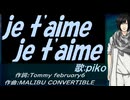 【PIKO】ｊｅ ｔ'ａｉｍｅ ｊｅ ｔ'ａｉｍｅ【カバー曲】