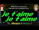 【Masayo＆Masao】ｊｅ ｔ'ａｉｍｅ ｊｅ ｔ'ａｉｍｅ【カバー曲】