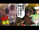 【VOICEPEAK】人は勇者にも魔王にもなれるテキサスチェーンソー実況プレイ【PS5 | The Texas Chain Saw Massacre】