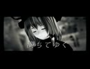 【東方MMD】満ちてゆく(Cover Version)【八雲紫】