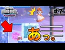スーパープレイを語りながらスーパーマリオブラザーズワンダーを実況プレイ #7