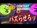 Content Warning 実況プレイ
