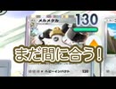 #pokemon #ポケポケ メルメタル立ってもまだ間に合う！ #ptcgp #ポケモンカード #ポケカ