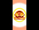 太鼓の達人 RHYTHM CONNECT|XY&Z FULL COMBO