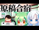 【同人】原稿合宿の話【ボイボ解説】
