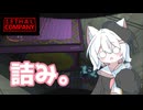 小夜のガラクタ拾い ジェスターエレベーター編【Lethal Company】