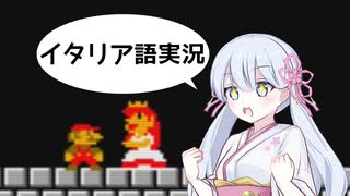 【VS. Super Mario Bros.】つくよみちゃんは最大の敵を倒したい！【VS. System】
