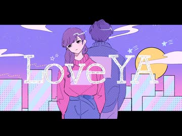 Love YA feat.歌愛ユキ&音街ウナ【ボカロオリジナル曲】
