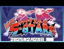 【企画告知】ムチャブリ Five★STARS【ソフトウェアトーク車載】