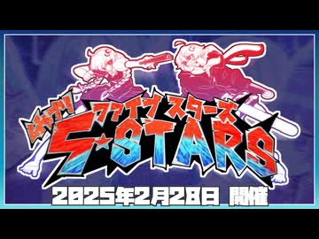 【企画告知】ムチャブリ Five★STARS【ソフトウェアトーク車載】