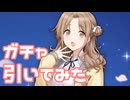【実況】シャニマスコラボガチャを引いてみた！【雀魂】