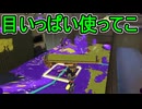 【日刊スプラトゥーン3】ランキング入りを達成したダイナモ使いのXマッチ実況プレイSeason8-85【Xパワー2620ガチヤグラ】