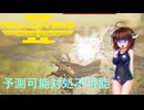 【Helldivers2】ソロとスーパーヘルダイブとイーグルストーム-前編　第15回目【VOICEROID実況】