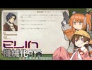【月読アイ実況プレイ】Elin機械化計画 08【Elin】