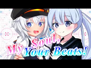 【UTAU・歌うボイスロイド】My Soul, Your Beats!を歌ってもらった【つくよみちゃん・紲星あかり】