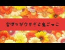 【刀剣乱舞偽実況】審切々がウサギと鬼ごっこ【1夜目】