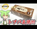 トップバリュの黄色いヤツ「本格麦焼酎（900㎖/697円）」