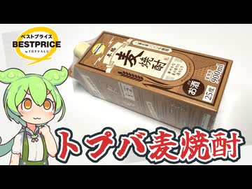 トップバリュの黄色いヤツ「本格麦焼酎（900㎖/697円）」