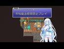 【ゆるゆる縛りプレイ】FF6魔法修得禁止縛りpart21【WhiteCUL実況】