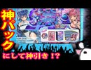 イビルツイン好きが最高に求めた「絵違い神パックを引いたら神引き、超えて『愛』だった件」【ピヨの暇つぶし枠・遊戯王MD】