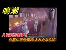 鳴潮　白昼に半分踏み入れたならば　入り混じる奇夢Ⅰ　Ver.1.4追加ストーリー　＃１４