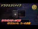 ドラクエ３リメイク　はぐれモンスターの場所　ばくだんいわ　ラーの洞窟　＃１９９　【DQ３HD-２D】