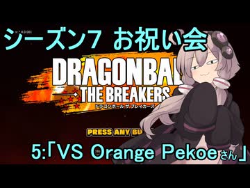 ゆかりがやらねば誰がやる！　シーズン７お祝い会　その5【ドラゴンボール ザ ブレイカーズ】