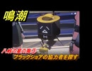 鳴潮　八岐の星の海③　ブラックショアの協力者を探す　連星任務ツバキ　Ver.1.4追加　＃３