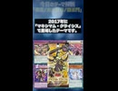 【1分でわかる遊戯王テーマ解説】覇王/覇王眷竜/覇王門【マスターデュエル-Yu-Gi-Oh!  Master Duel】