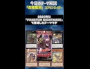 【1分でわかる遊戯王テーマ解説】百鬼羅刹(ゴブリンライダー)【マスターデュエル-Yu-Gi-Oh!  Master Duel】