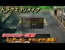 ドラクエ３リメイク　はぐれモンスターの場所　ミニデーモン　サマンオサ（朝昼）　＃２０２　【DQ３HD-２D】