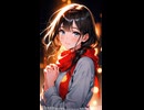 初めての恋