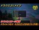 ドラクエ３リメイク　はぐれモンスターの場所　スライムつむり　ネクロゴンドのほこら（夕夜）　＃２０５　【DQ３HD-２D】