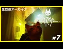 【Stray】みんなの元に帰りたくて.....#7【ゲーム実況】