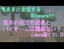 【Minecraft】気ままに生活するMinecraft 苗木の出方や成長とバイオームは関係ない？(Java版1.21.1)【VOICEPEAK実況】