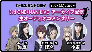 トゲナシトゲアリ【咆哮の奏】 アーカイブ配信生オーディオコメンタリー Part.1