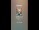 音楽作ってみた♯∞【対策対応版/ 歌詞表示あり】