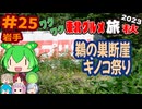 [岩手の海を満喫するのだ]8泊9日秋のワクワク東北グルメ旅2023[挙動不審の旅] #25